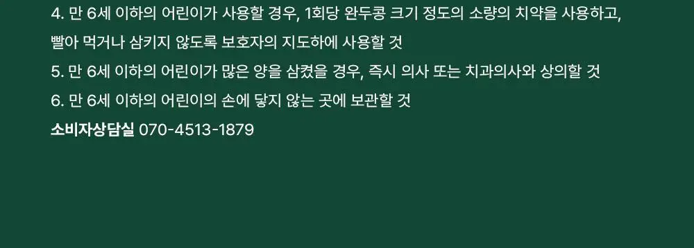 [치약4개분량]하이퍼 샐러드 펌핑치약 350g 상세페이지 51